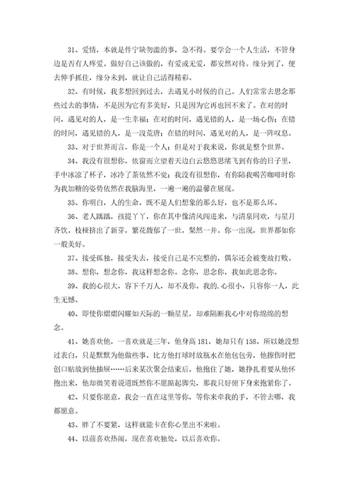 甜蜜朋友圈文案句子通用100句