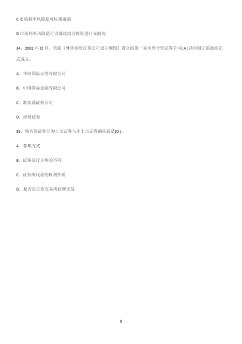2023年证券投资学知识点归纳总结(精华版).docx