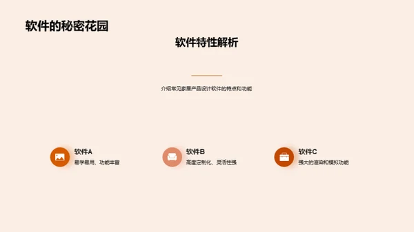 创新设计的探索与实践