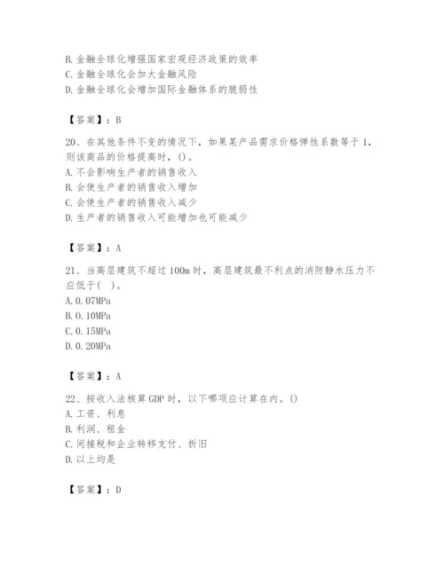 2024年国家电网招聘之金融类题库（夺冠）.docx