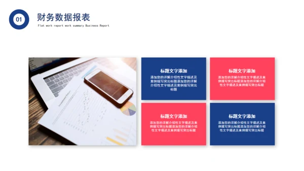 简约的财务数据分析通用PPT报告