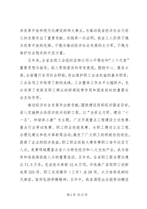 在XX省工会第十二次代表大会上的报告.docx