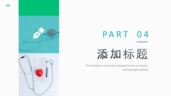 2023简约医疗医护卫生健康工作总结PPT模板