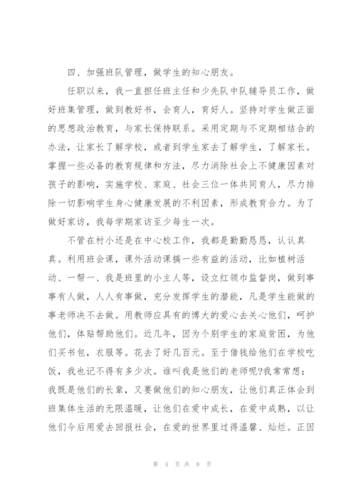 教师政治思想职业2022个人工作总结范文参考.docx