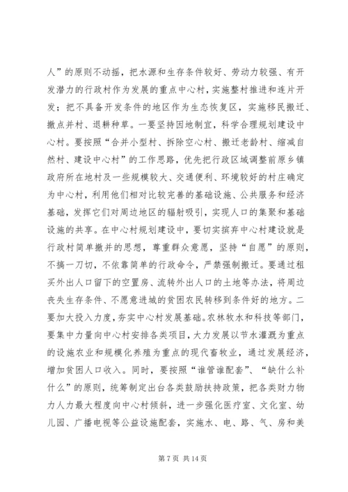 在全县扶贫攻坚动员大会上的讲333.docx