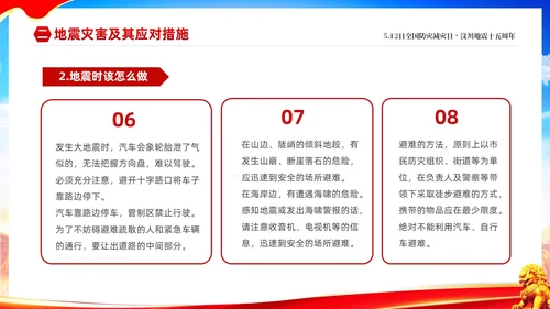 红色大气防范灾害风险护航512全国科普防灾减灾宣传日全国防灾减灾日防震减灾