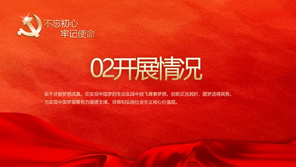 红色十九届五中全会十四五规划PPT
