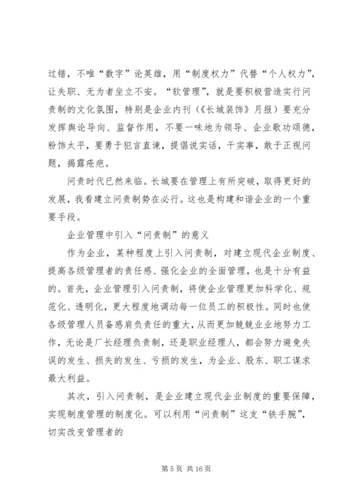 企业推行问责制的几点思考.docx