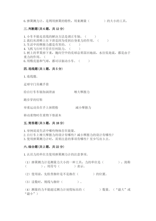 教科版科学四年级上册第三单元《运动和力》测试卷（word）.docx