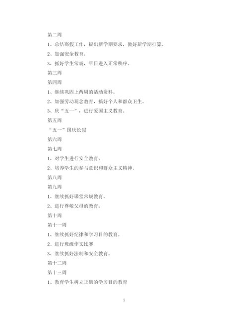 精编之班务计划精选范文.docx