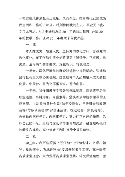 2021教师个人述职报告优秀年终版