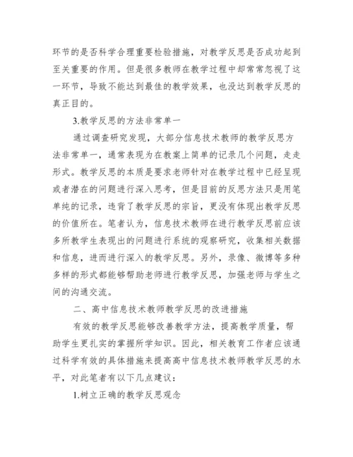 高中信息技术教师教学论文.docx