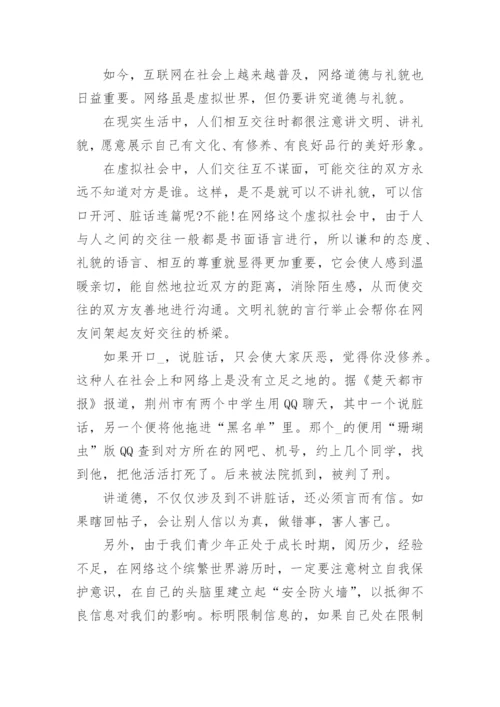 网络安全知识培训学习心得体会（8篇）.docx