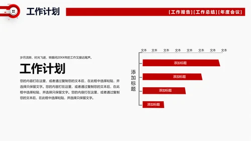 项目工作总结汇报
