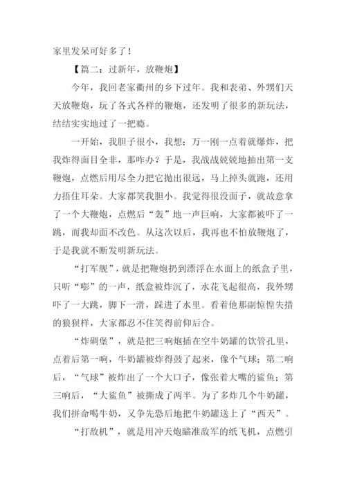 过年放鞭炮作文450字.docx