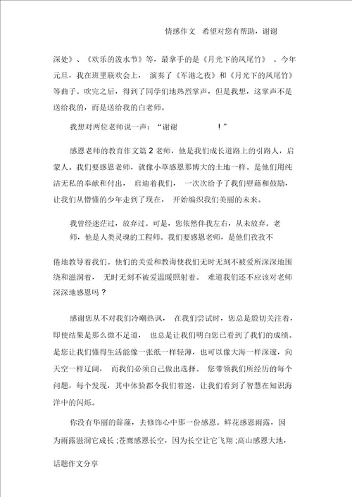 感恩老师的教育作文