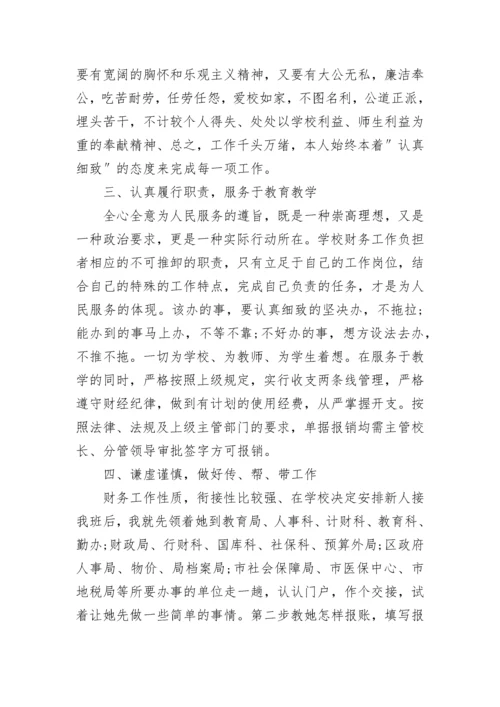 关于学校财务工作总结6篇.docx