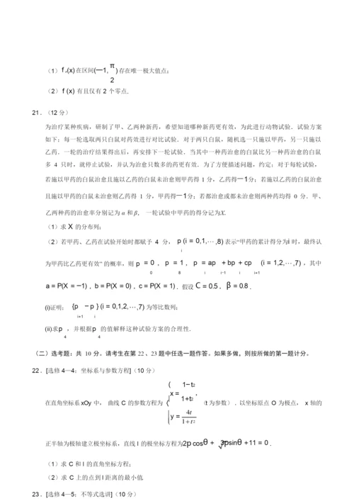 2019年全国I卷理科数学高考真题9.docx