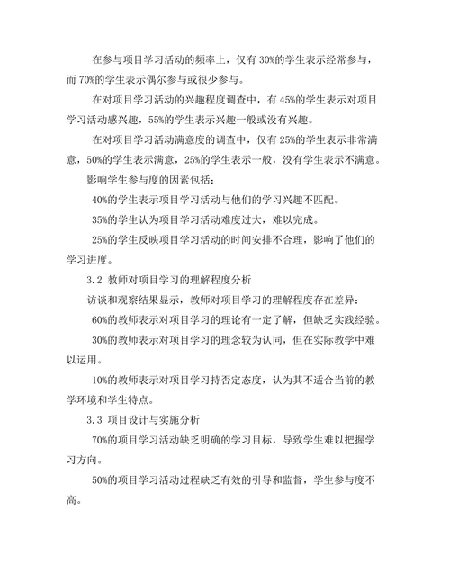 基于项目学习的课堂教学改革探究
