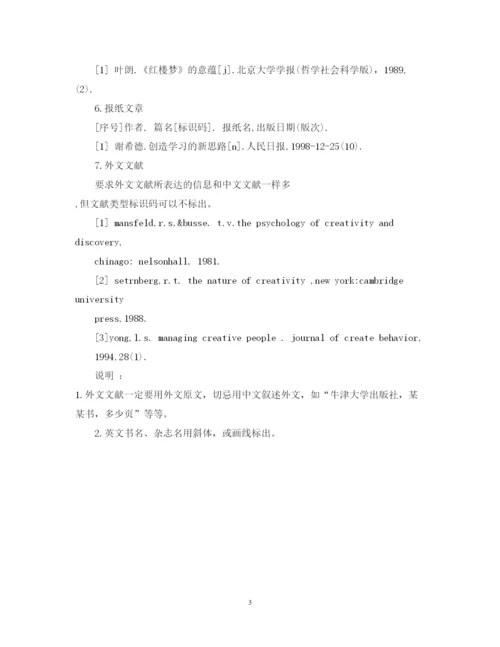 2022年研究生期刊发表论文的格式.docx