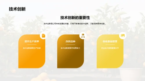 柑橘产业：未来之路