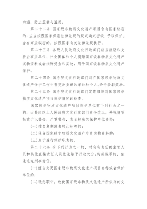 国家级非物质文化遗产保护与管理暂行办法.docx