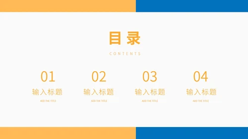蓝黄拼接简约风招商商业计划PPT模板