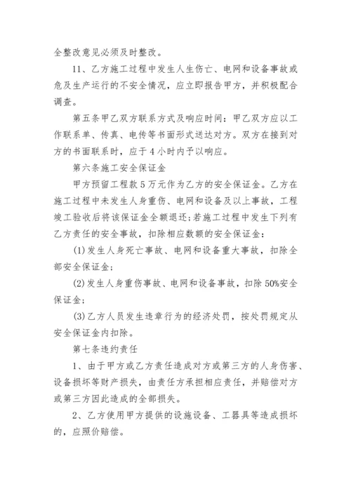 施工安全责任协议书.docx