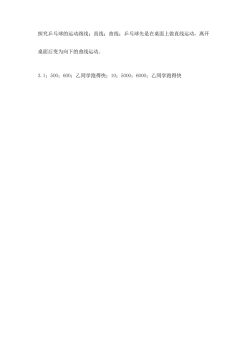 教科版科学三年级下册第一单元《 物体的运动》测试卷审定版.docx