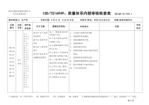 质量体系内审检查表.docx