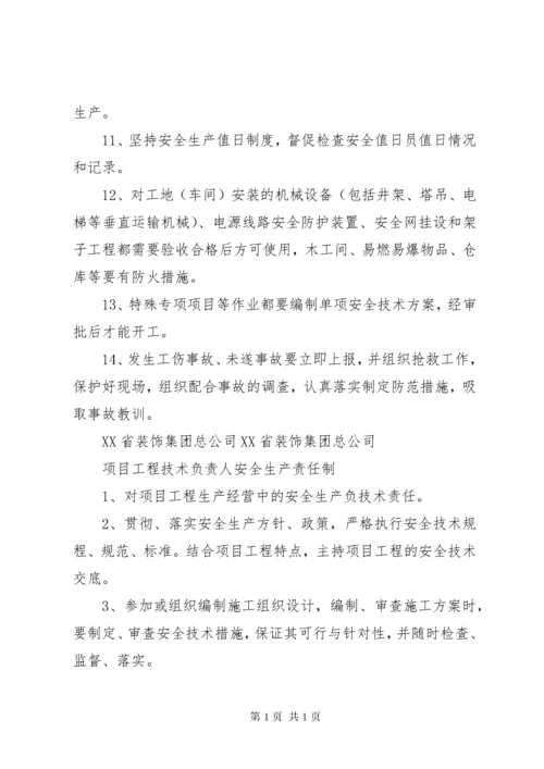 工地安全生产责任制 (2).docx