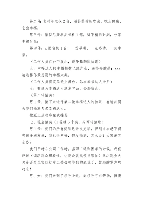 年会抽奖主持人串词.docx