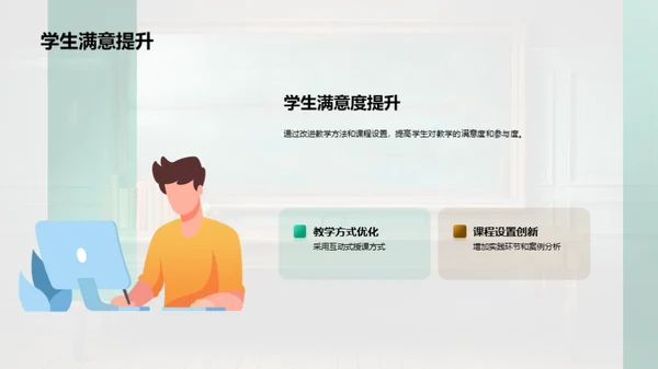 教学年度反思与规划