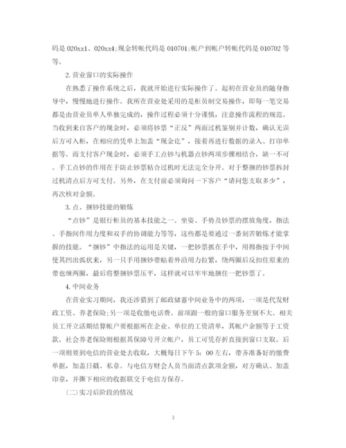 精编之邮政银行实习工作自我总结范文.docx