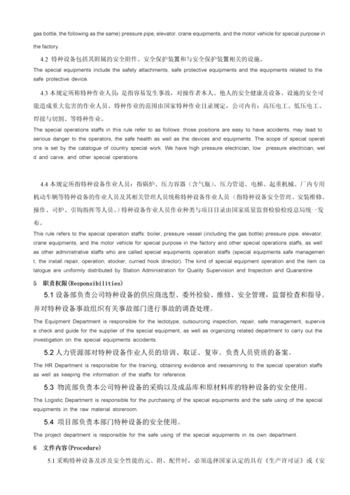 EHS020特种设备及作业人员安全管理制度.docx