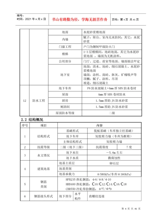 房屋建筑钢筋工程施工方案.docx