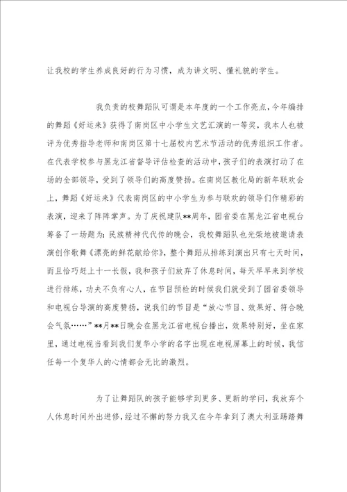 小学教师师德表现自我评价教师师德表现自我评价五篇