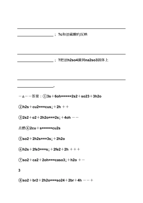 化学优化专题方案答案.docx