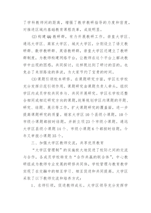体育校本研修总结.docx