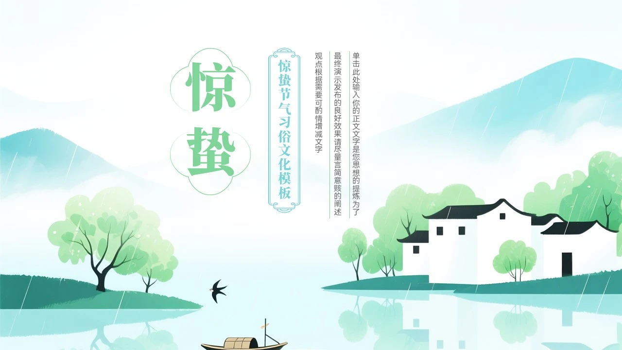 简约惊蛰节气习俗文化模板