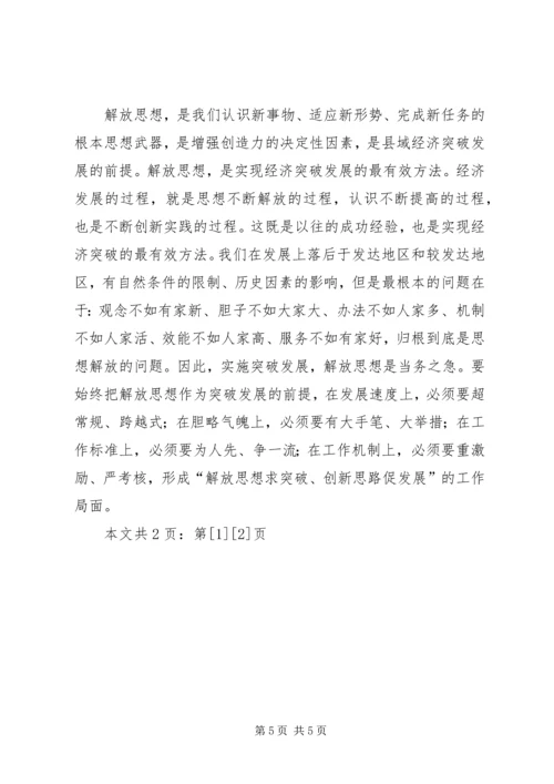 思想大解放讨论心得体会(1).docx