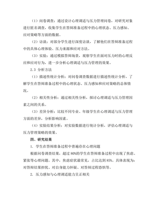 答辩准备中的心理调适与压力管理