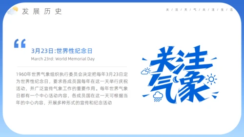 蓝色卡通风世界气象日介绍气侯通用PPT模板