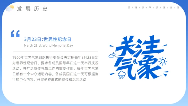 蓝色卡通风世界气象日介绍气侯通用PPT模板
