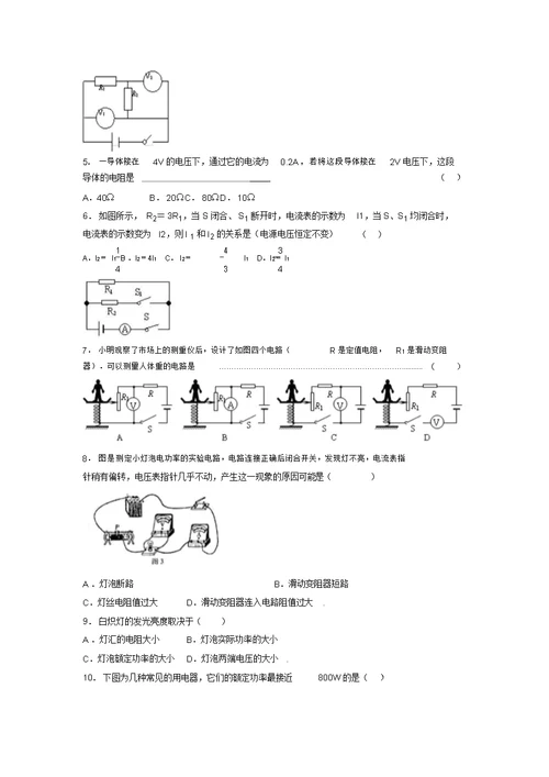 2019年中考物理一轮二轮知识点复习查错试卷