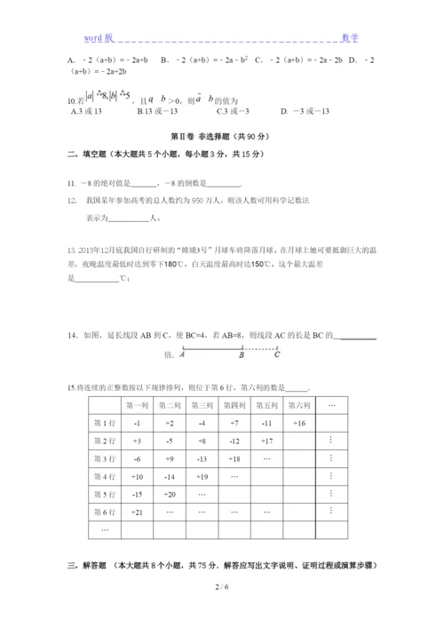 2021重庆奉节县数学七年级上册升学试卷及答案分析.docx