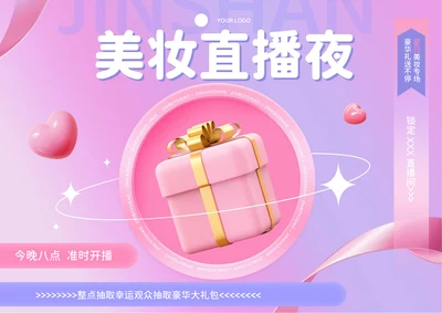 电商横版海报-粉紫酸性风美妆直播