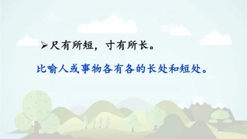 -统编版2024-2025学年四年级语文上册同步语文园地六 精品课件
