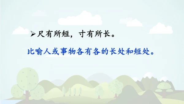 -统编版2024-2025学年四年级语文上册同步语文园地六 精品课件