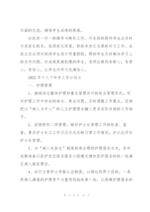 2022年个人下半年工作计划5篇.docx